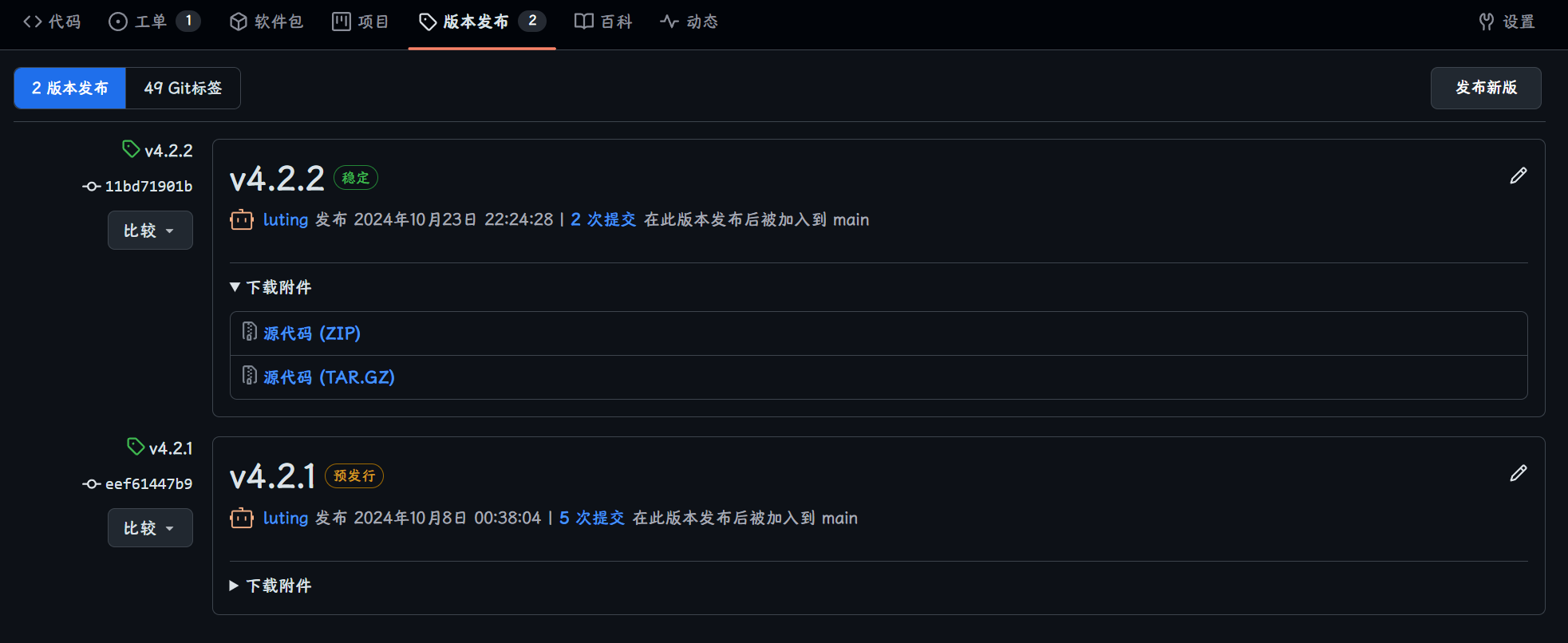 仓库发布